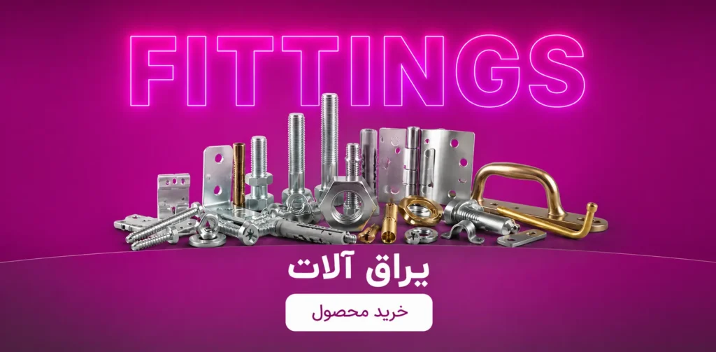 ابزار یراق آلات ابزار پناهی