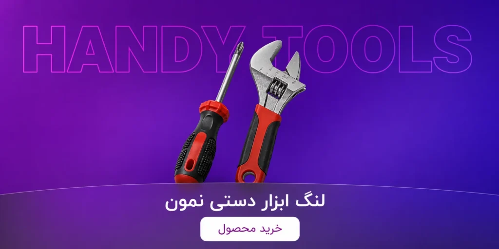 ابزار دستی ابزار پناهی