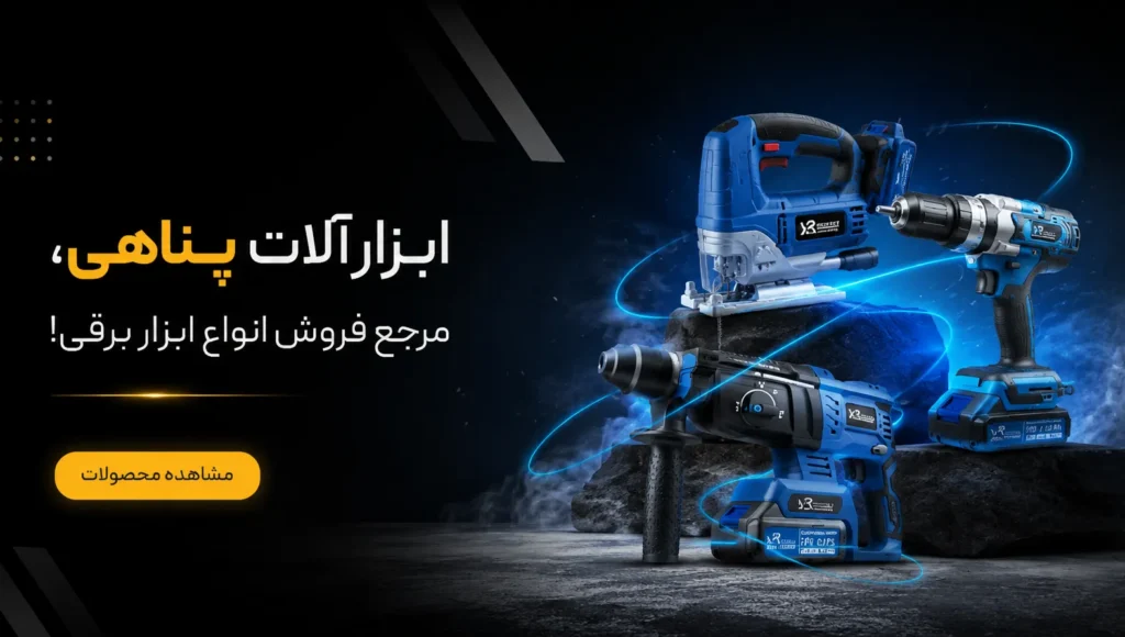 بنر ابزار پناهی