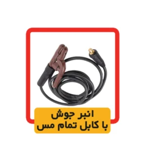 دستگاه جوش 200 آمپر الکتروجوش با ARC FORCE