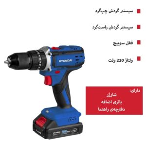 دریل شارژی دو سرعته چکشی اتوماتیک مدل HP-420 برند هیوندای HYUNDAI