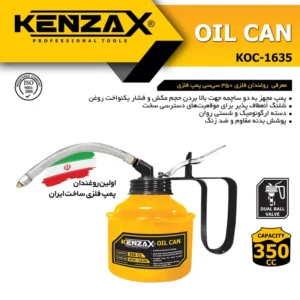 روغندان فلزی کنزاکس ظرفیت ۳۵۰ سی سی مدل KOC-1635