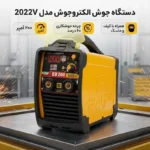 دستگاه جوش 200 آمپر مدل 2022V برند الکتروجوش