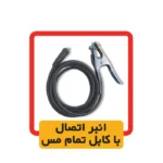 دستگاه جوش 200 آمپر مدل 2022V برند الکتروجوش